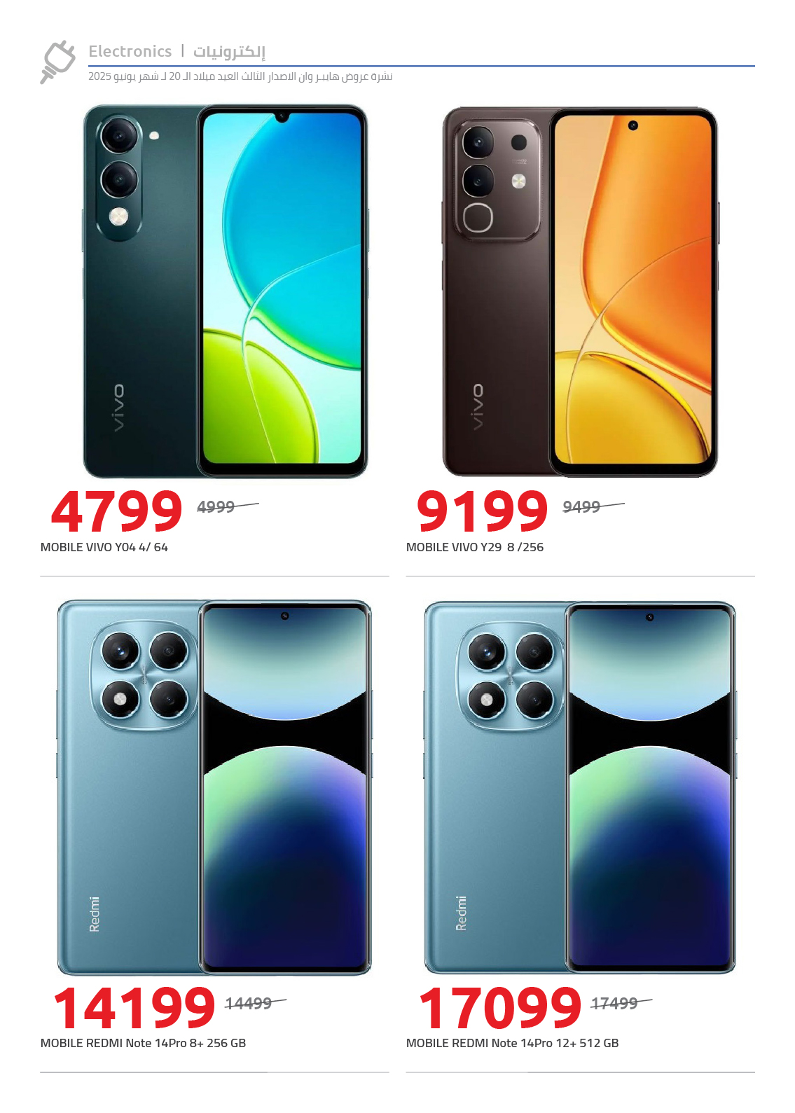 hyper-one offers from 15jun to 4jun 2025 عروض هايبر وان من 15 يونيو حتى 4 يونيو 2025 صفحة رقم 11